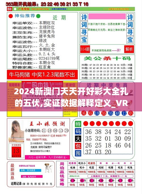 揭秘新奧天天開獎記錄，探尋未來的幸運之門，揭秘新奧天天開獎記錄，探尋幸運之門開啟的奧秘