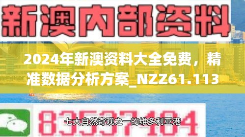 探索新澳正版資料的世界，免費提供的價值，探索新澳正版資料的世界，免費提供的價值之旅
