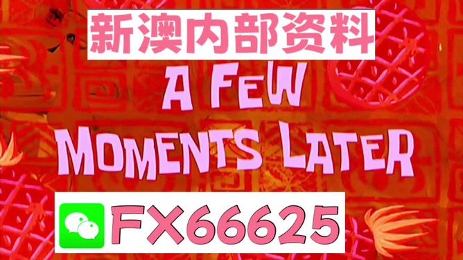 新澳今天最新資料2025