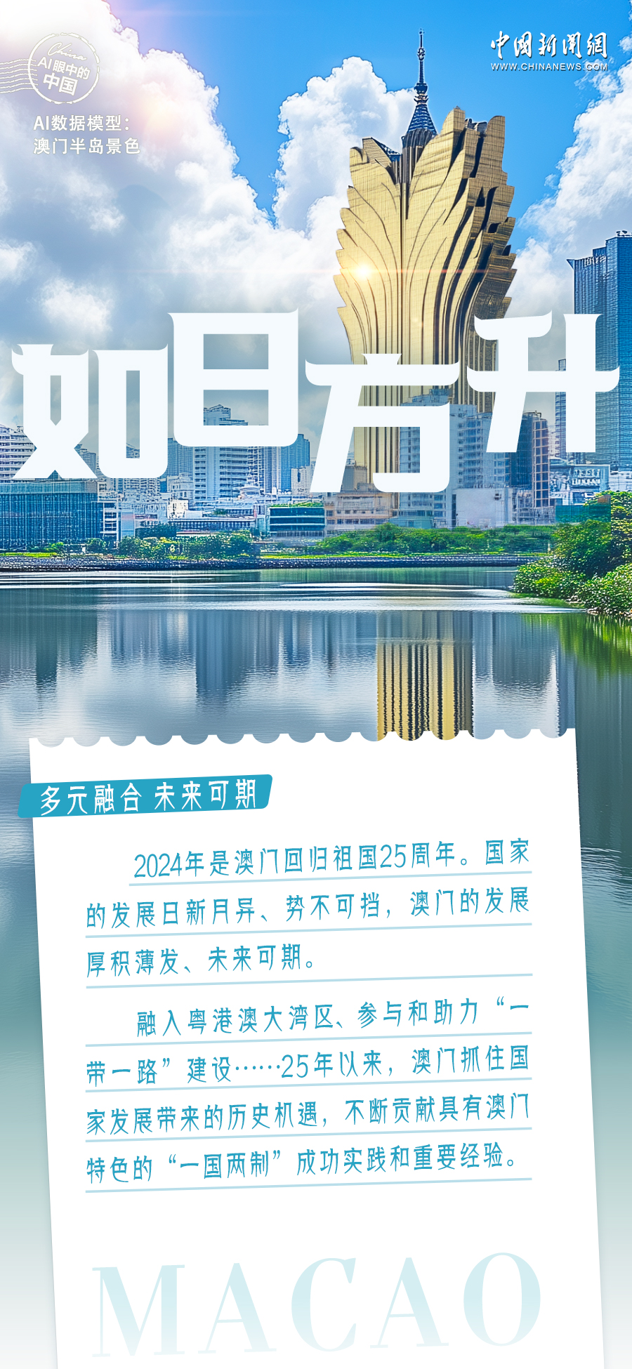 新澳門期期準——探索未來的繁榮與發展藍圖，新澳門未來繁榮與發展藍圖探索