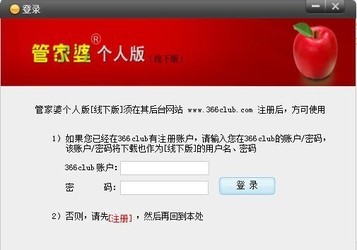 管家婆軟件